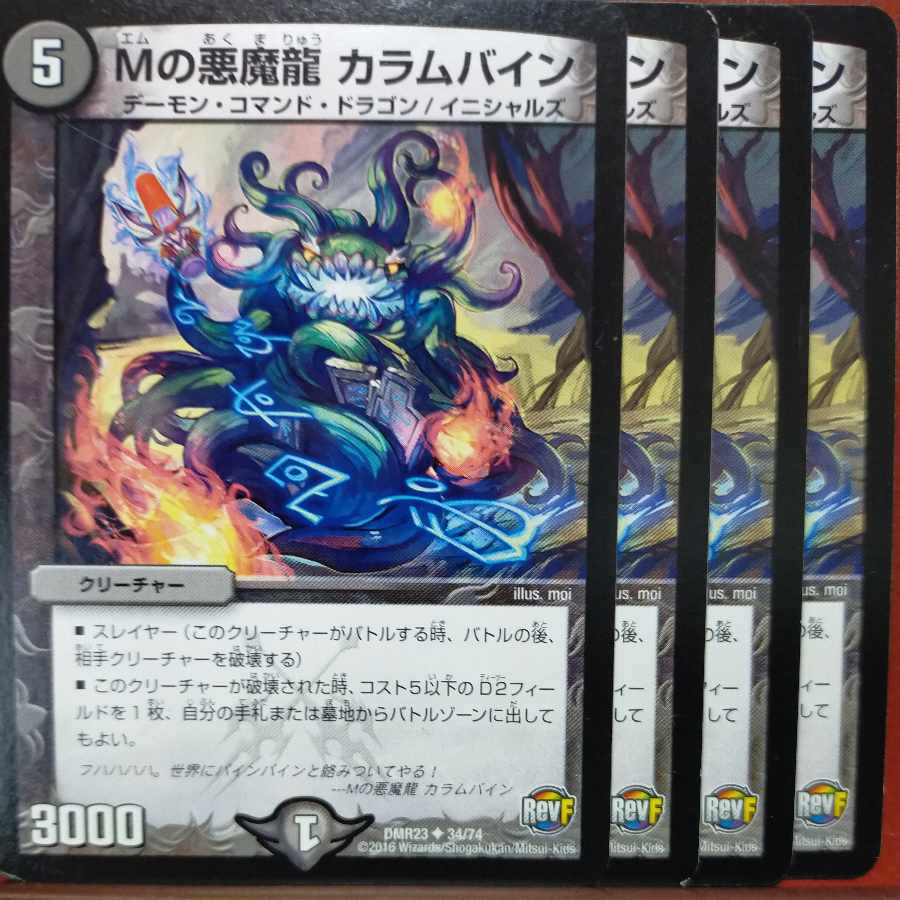 etd4195 set discount M's Darkness Demon Dragon Carambine U 34/74