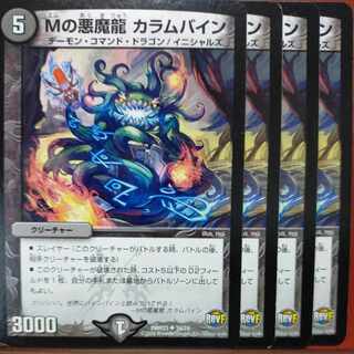 etd4195 set discount M's Darkness Demon Dragon Carambine U 34/74