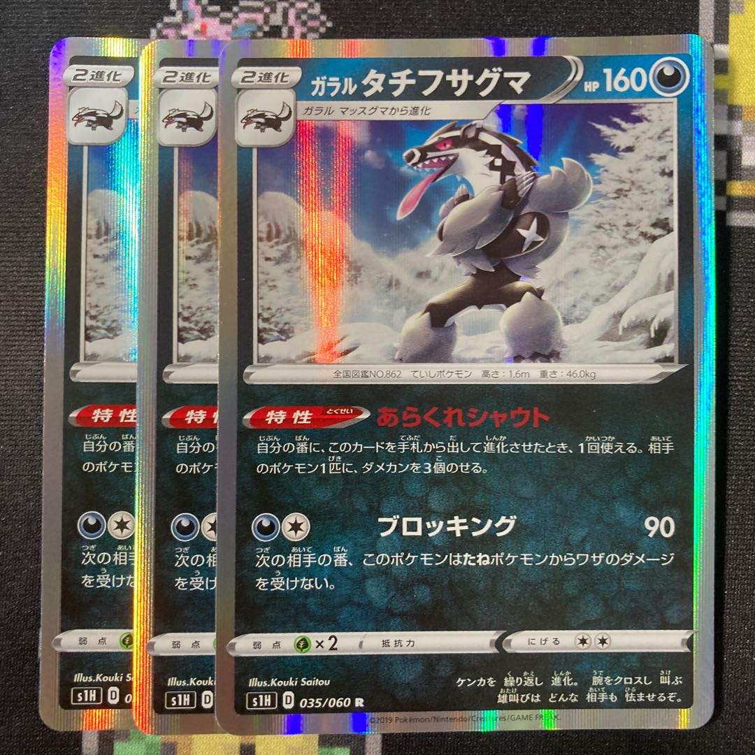 Galal Obstagoon R 035/060 3 sheets Shingle Shout