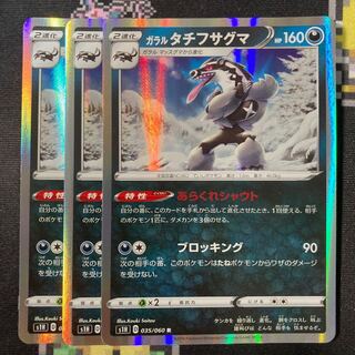 Galal Obstagoon R 035/060 3 sheets Shingle Shout
