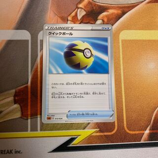 クイックボール