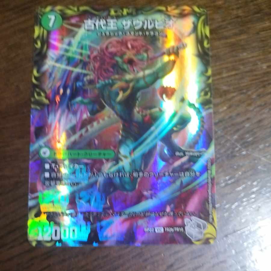 Eocene lump Judaica|Ancient King Saurpio (20th Silver Treasure) VIC TR2a/10|TR2b/10