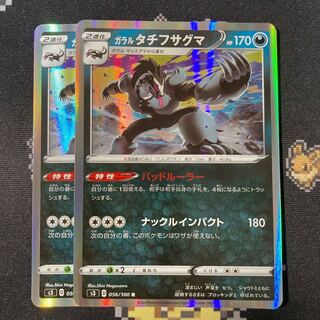 Galal Obstagoon R 056/100 2 Dangerous Rulers