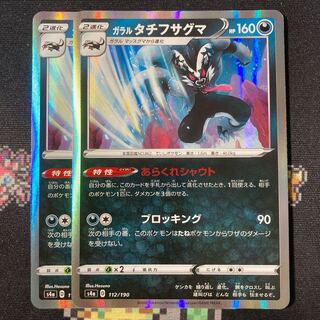 Galal Obstagoon (R Spec.) 112/190 2 sheets Hail Shout
