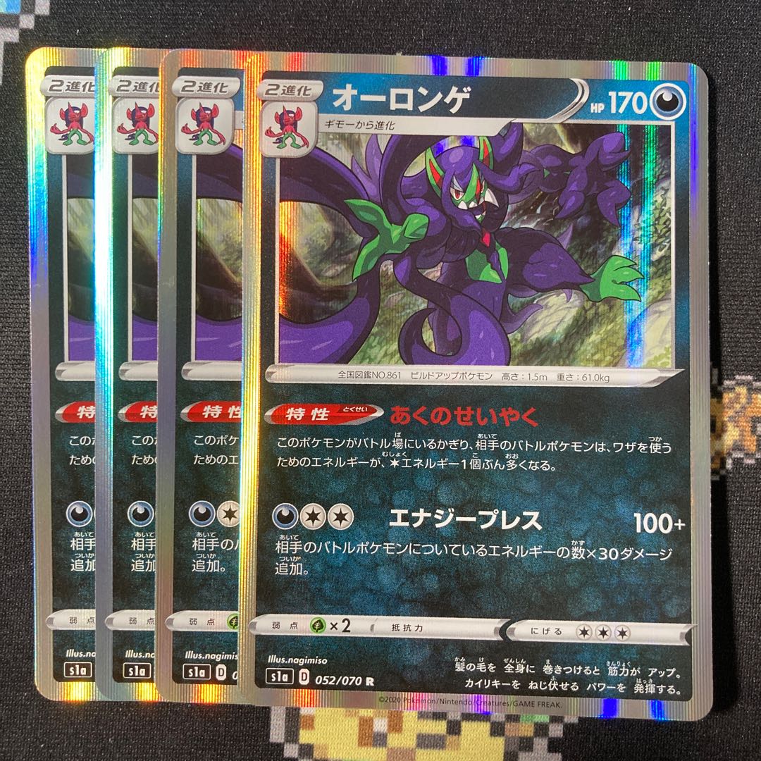 Grimmsnarl R 052/070 4 sheets, Aku no seiyaku