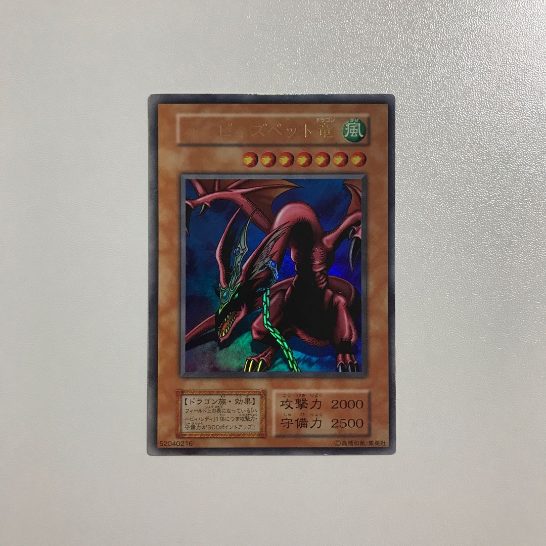 Yu-Gi-Oh! Harpie's Pet Dragon Early 1 copy