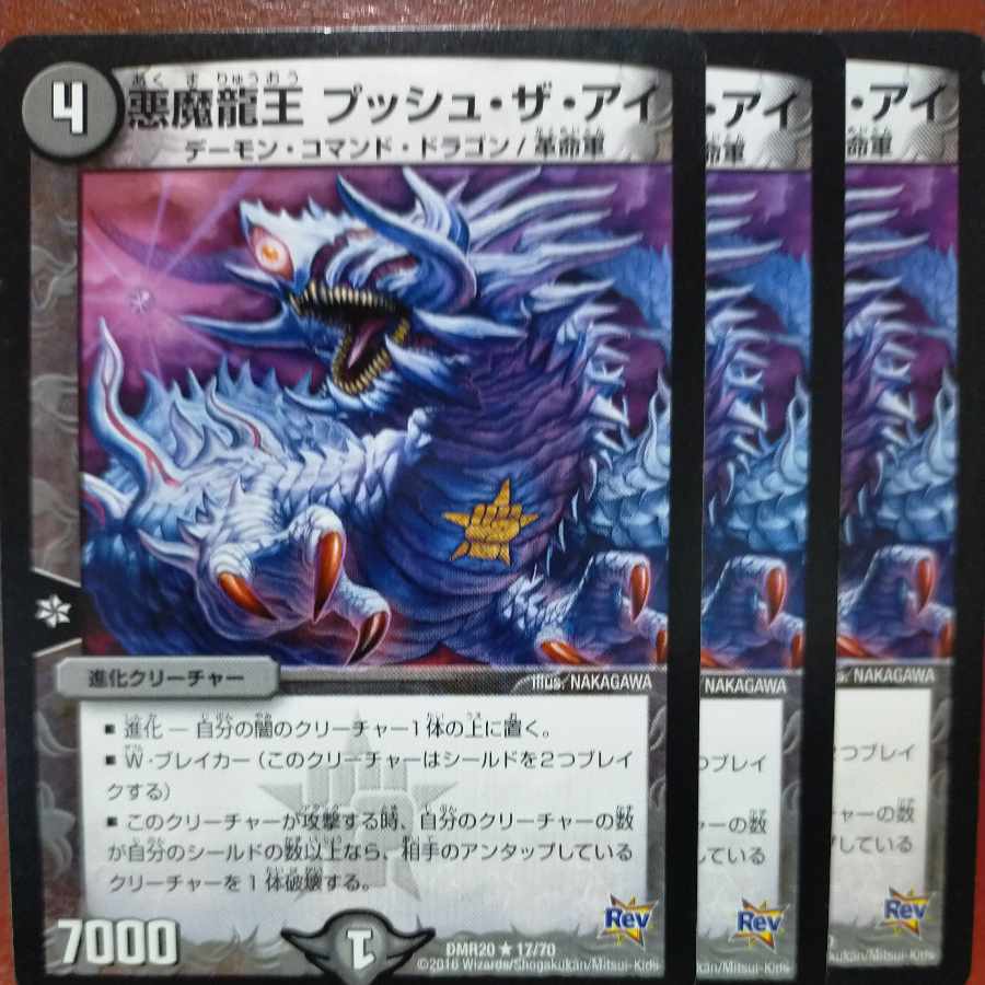 etd4201 set discount Darkness Demon Dragon King Push the Eye R 17/70 1枚