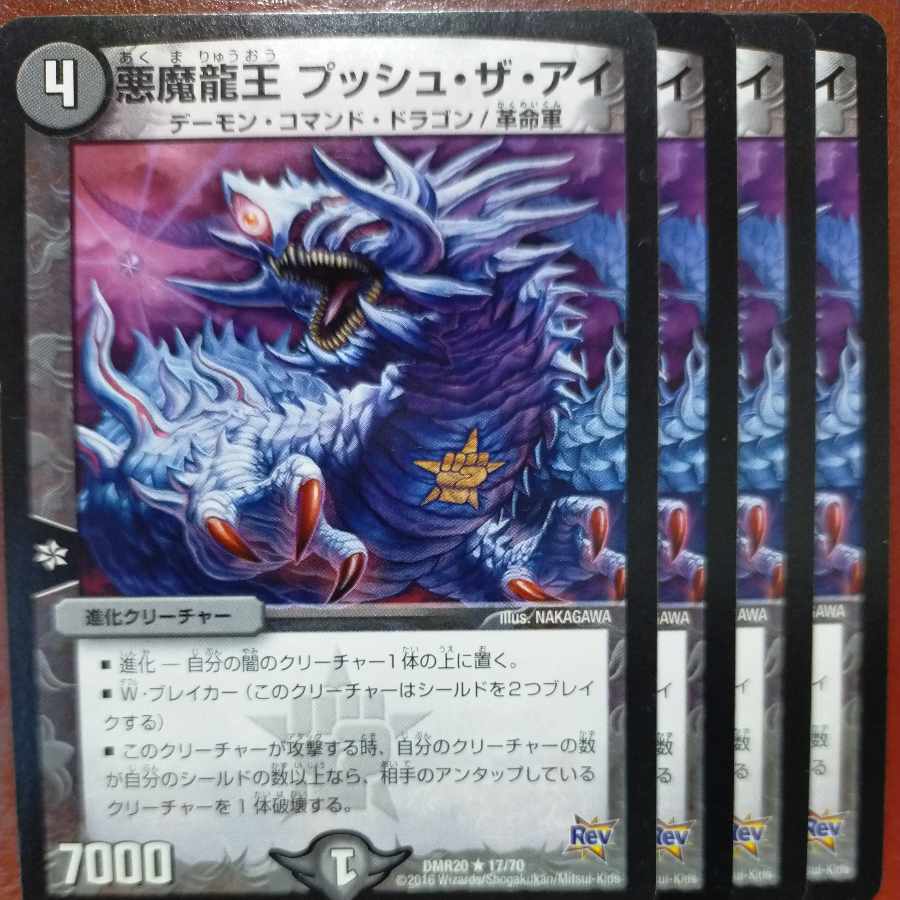 etd4202 set discount Darkness Demon Dragon King Push the Eye R 17/70 1枚