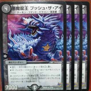 etd4202 set discount Darkness Demon Dragon King Push the Eye R 17/70 1枚