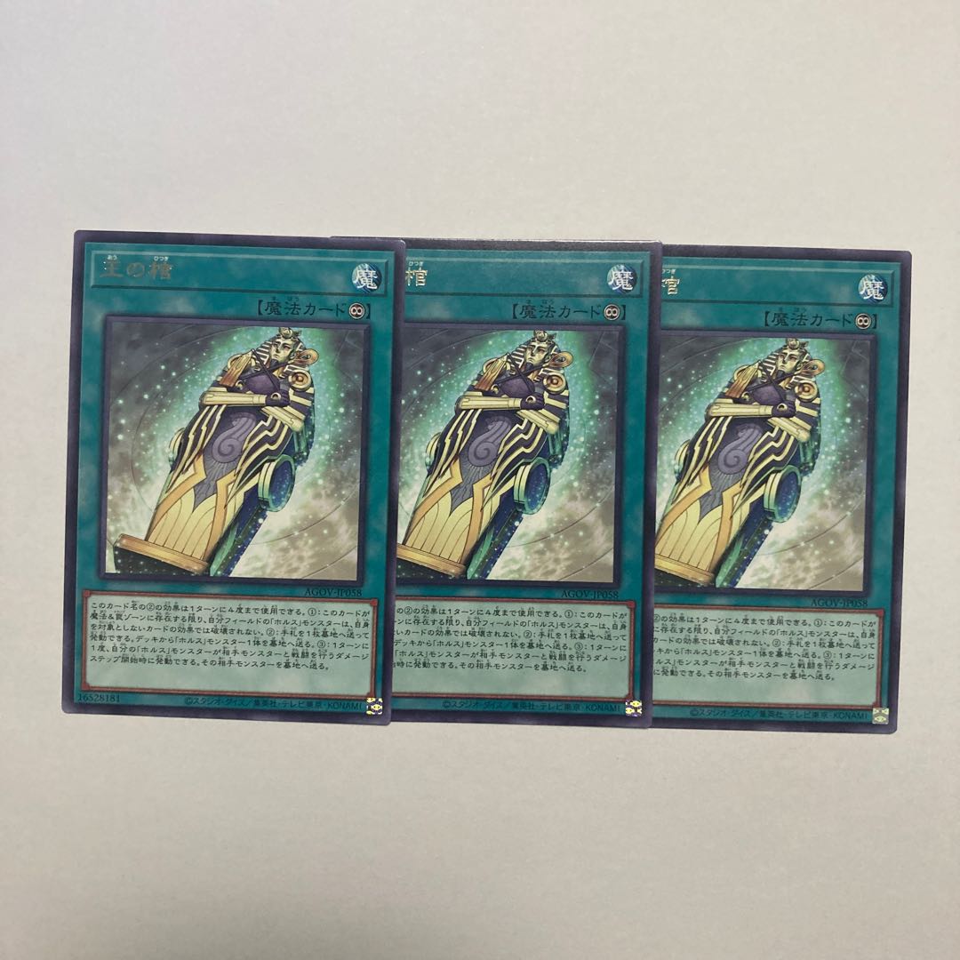 King's coffin rare JP058