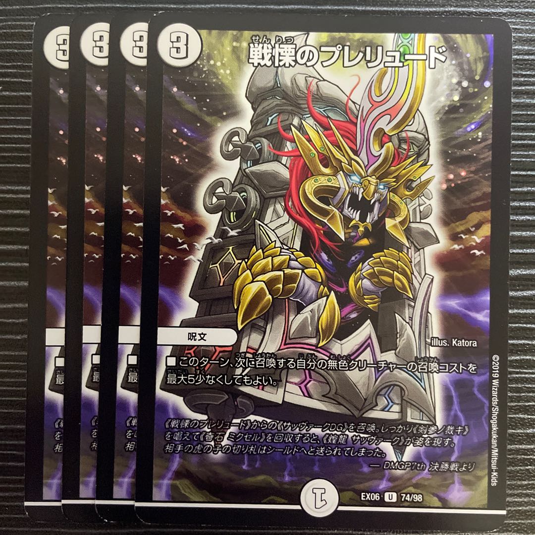 Dread's Prelude U 74/98