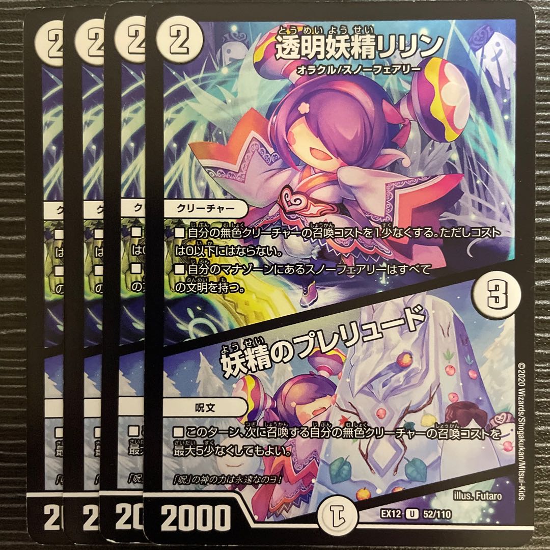 透明妖精リリン｜妖精のプレリュード U 52/110