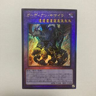 ガーディアン・キマイラ アルティメットレア JP040