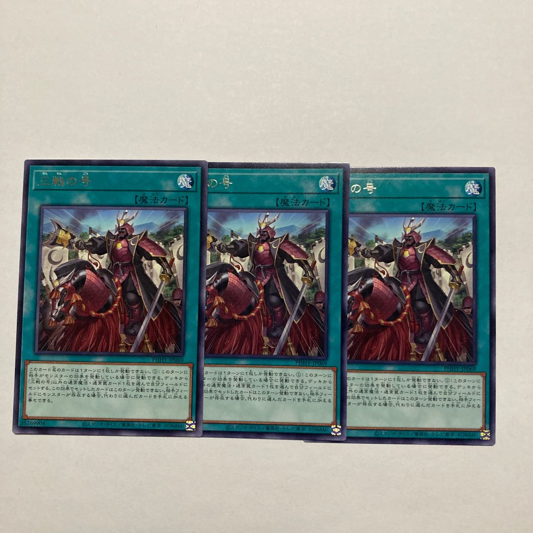 No. of three battles Rare JP069