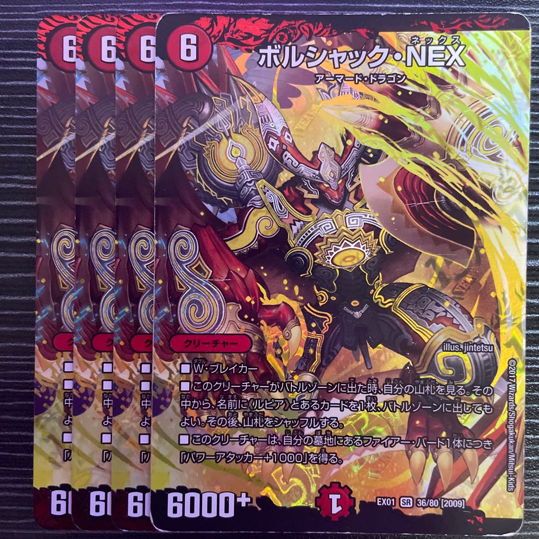 Bolshak NEX SR 36/80 [2009]. 1枚