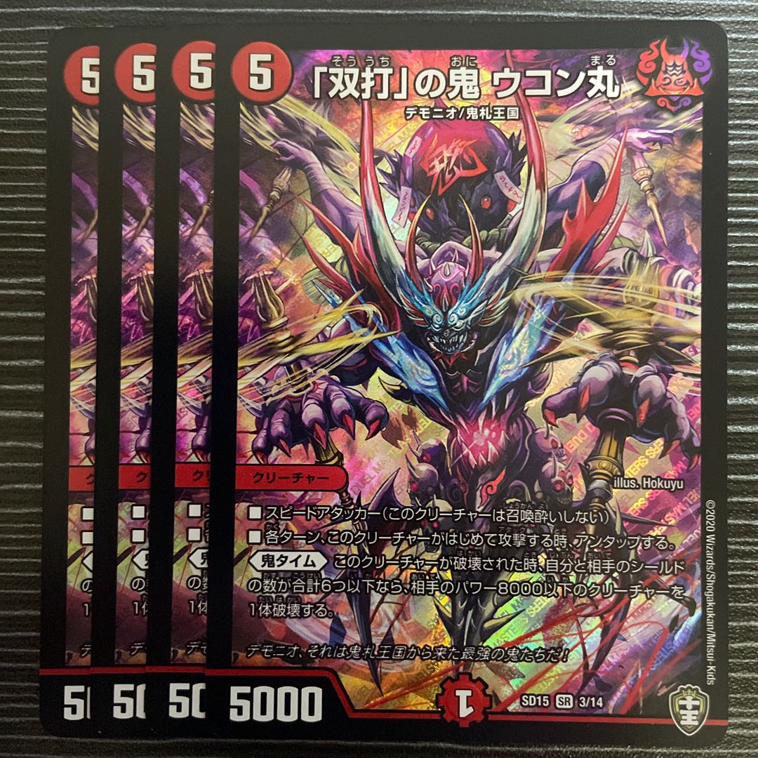 Ukonmaru, the "double strike" demon, SR 3/14