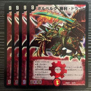 ボルベルグ・勝利・ドラゴン 43/70 1枚