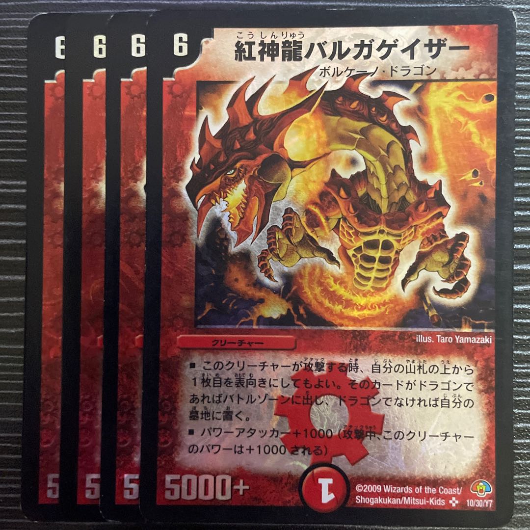 Red God Dragon Vulgagazer SR 10/30/Y7