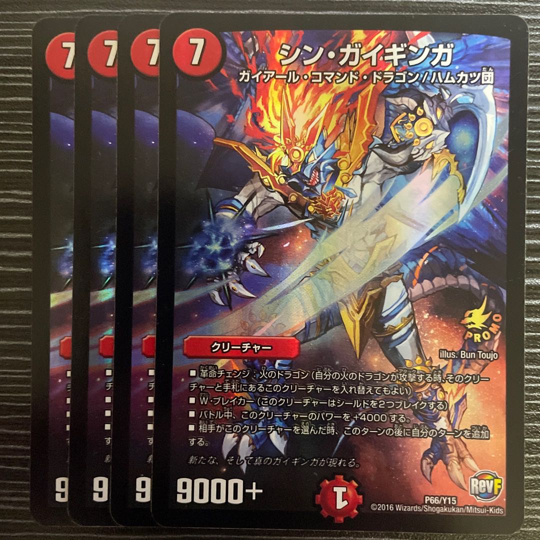 Shin Gai Ginga P66/Y15