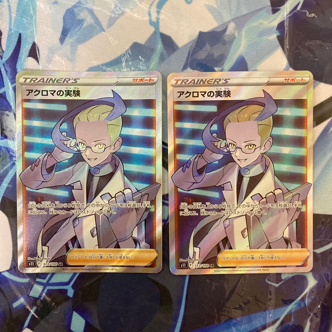 Colress experiment SR 113/100