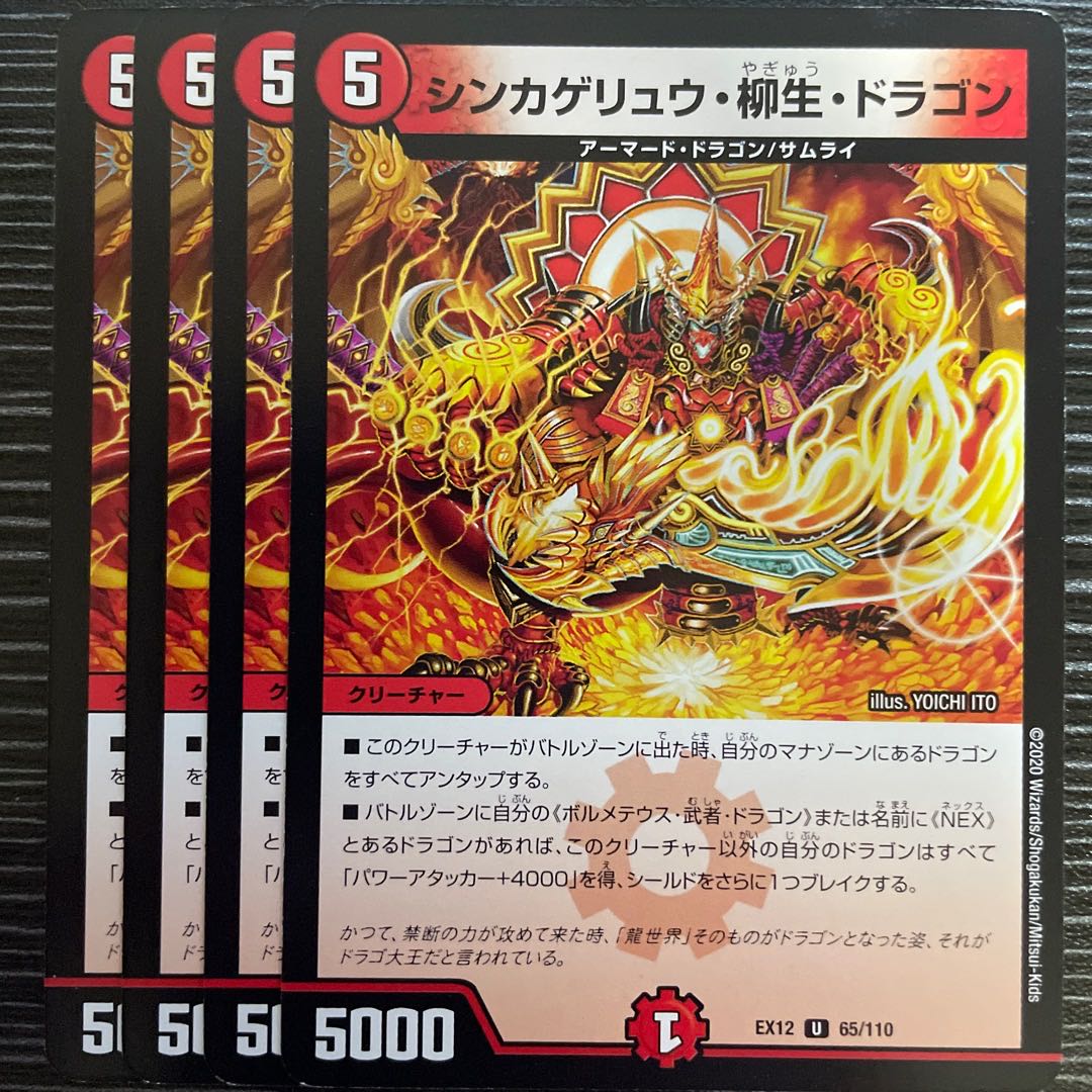 Shinkage Ryu, Yanagi Life, Dragon U 65/110