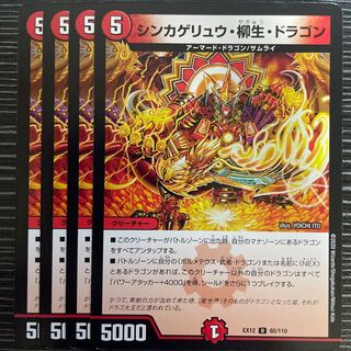 Shinkage Ryu, Yanagi Life, Dragon U 65/110