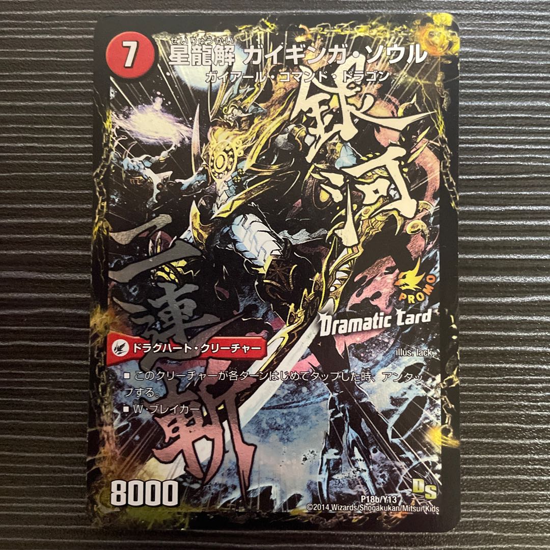 Galactic Sword Protoheart｜Gaiginga Soul (Dramatic Card) P18a/Y13｜P18b/Y13