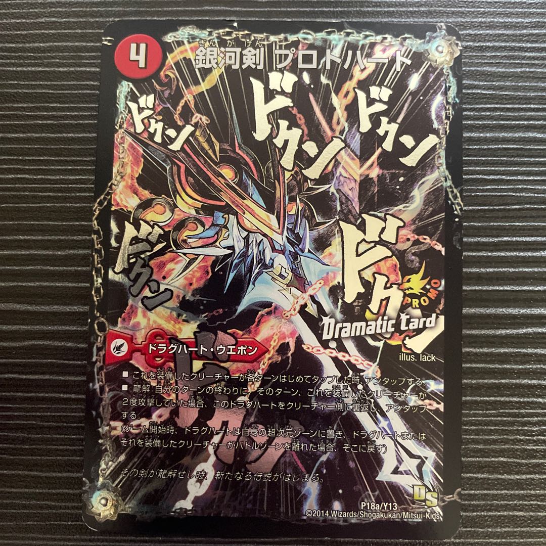 Galactic Sword Protoheart｜Gaiginga Soul (Dramatic Card) P18a/Y13｜P18b/Y13