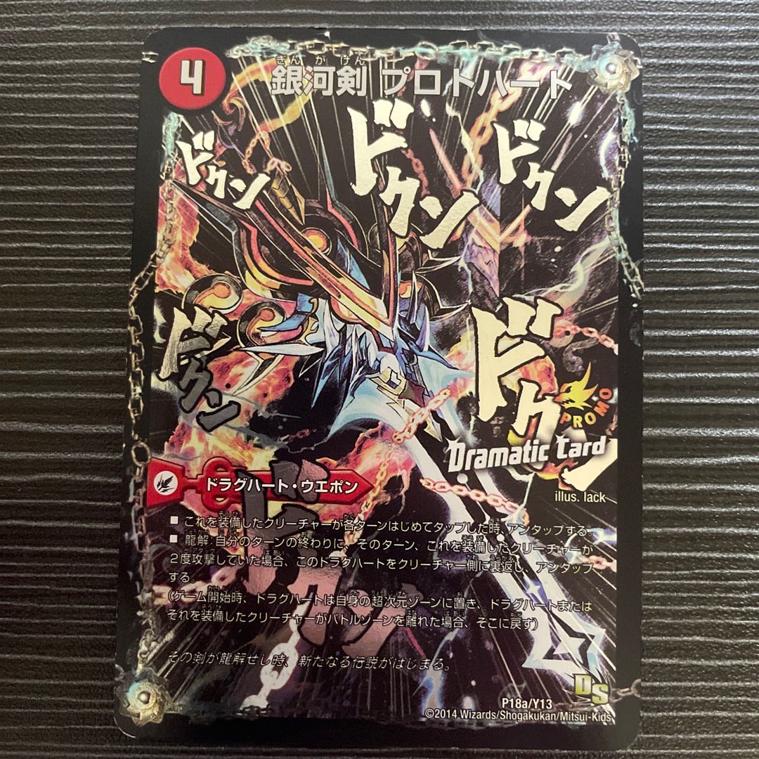 Galactic Sword Protoheart|Gaiginga Soul (Dramatic Card) P18a/Y13|P18b/Y13