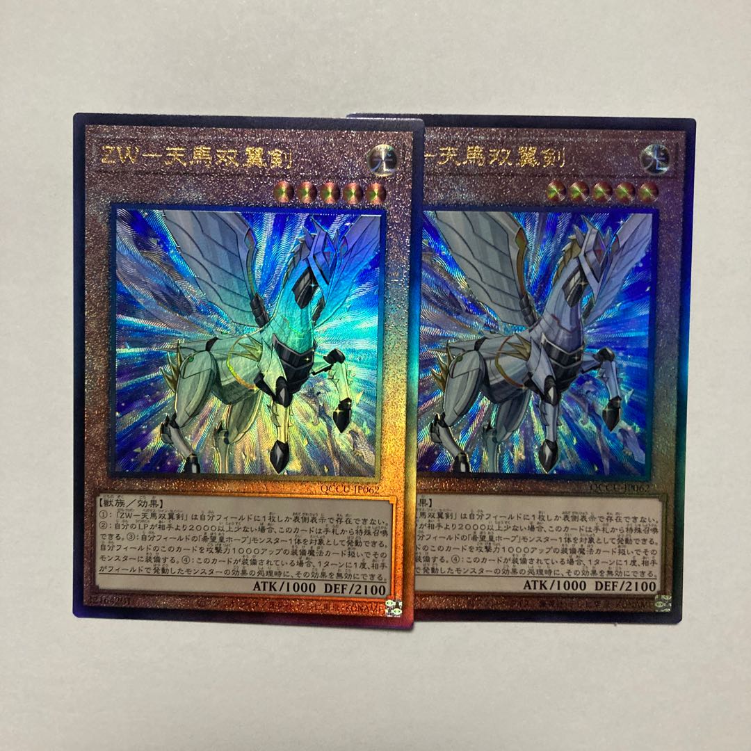 ZW-Tenma Twin-Winged Sword Ultimate Rare QCCU-JP062