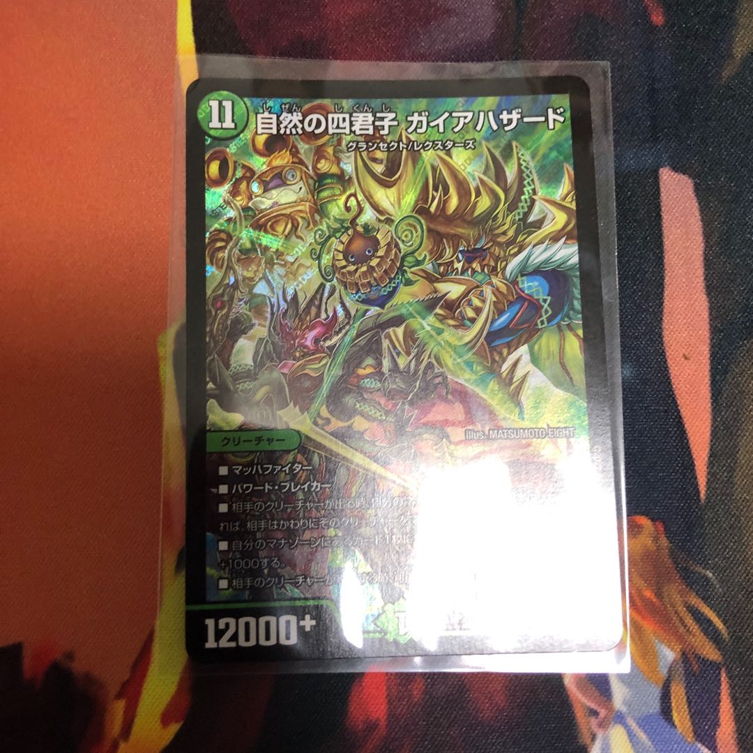 Four Princes of Nature Gaia Hazard SR S8/S8