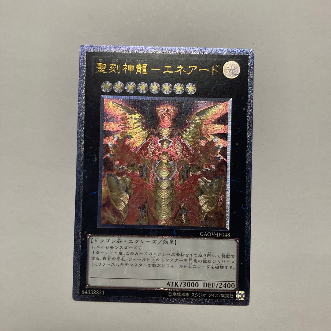 Holy Engraved God Dragon - Eneard Ultimate Rare JP048