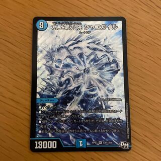 Waterjo Ninth Institute Shakogile SE S3(Secret)/S9