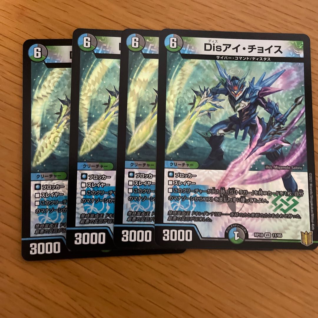 Dis i Choice VR 11/95 4 sheets