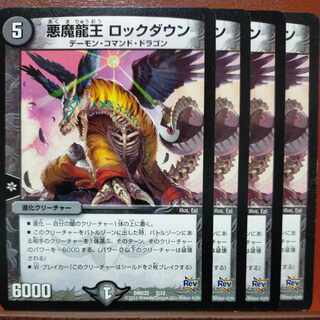 etd4205セット割引　悪魔龍王 ロックダウン 2/12