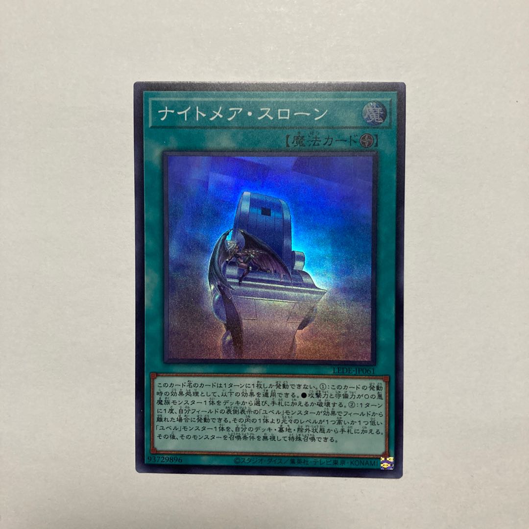 Nightmare Throne Super Rare LEDE-JP061