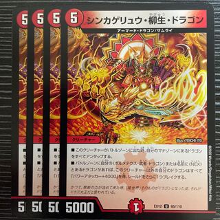 Shinkage Ryu, Yanagi Life, Dragon U 65/110