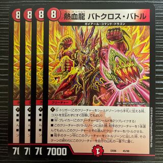 Hot Blood Dragon Batocross Battle 45/98