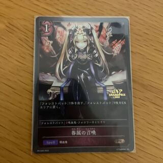 眷属の召喚 1枚