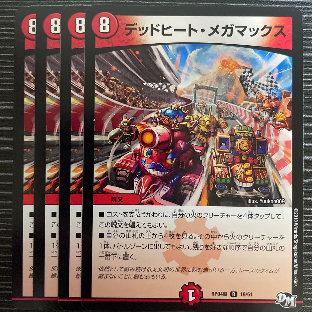 Dead Heat Megamax R 19/61