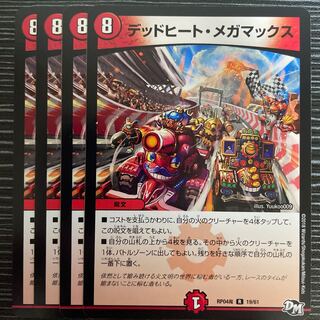 赤青デッドヒートメガマックス デッキ 赤青デッドヒートメガマックス デッキ