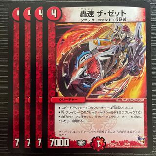 Roaring Speed The Z 16/20 1枚