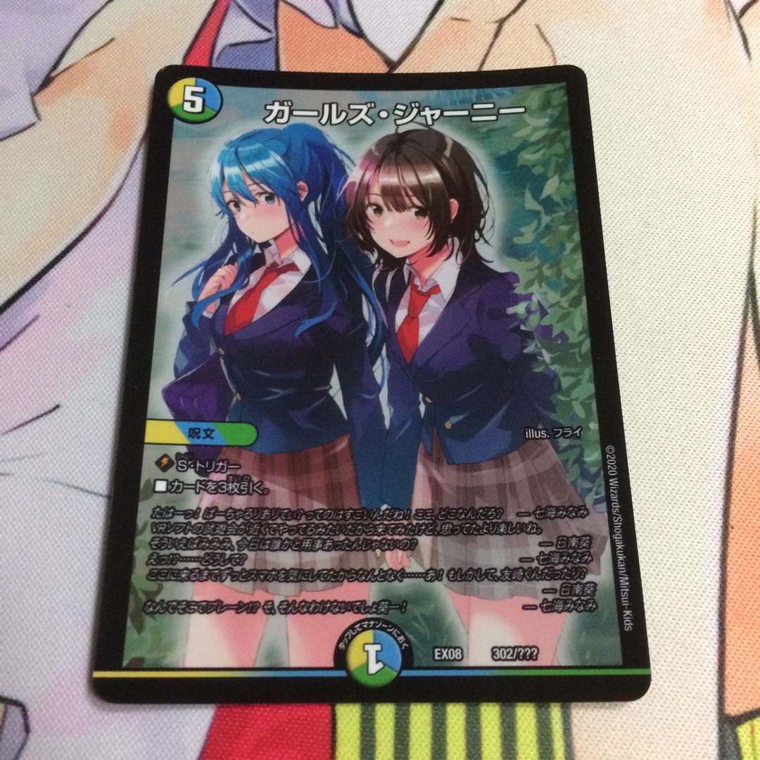 ガールズジャーニー