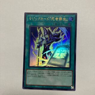 マジックカード「死者蘇生」 ウルトラレア