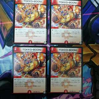 TOKKO-BOON!　4枚