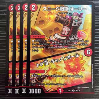デュエルマスターズ スニーク戦車 オーリー/トゲ玉・キャノンボール スニーク戦車 オーリー / トゲ玉・キャノンボール[DM_EX-12_038R