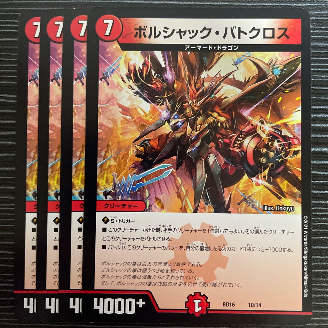 Borshak Batocross 10/14