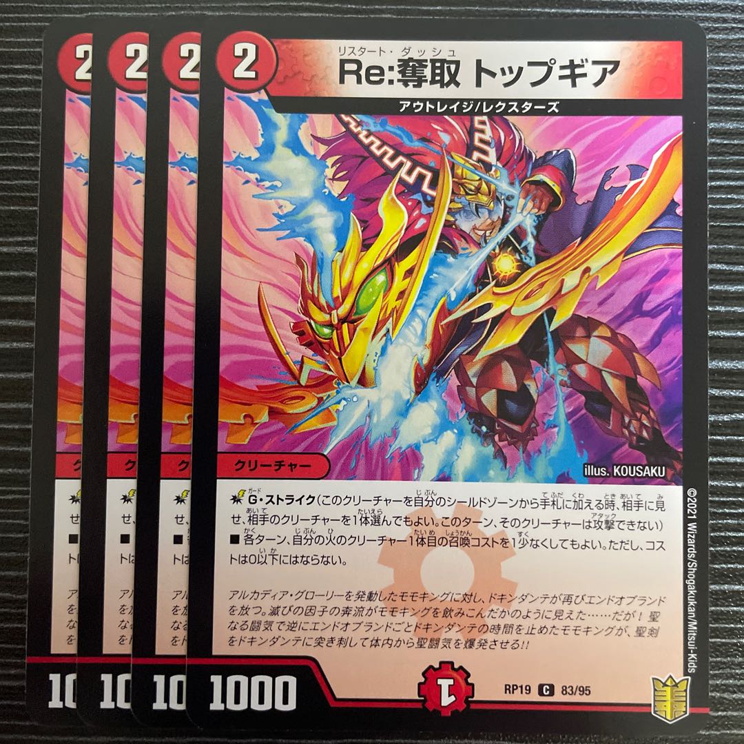 Re:Desertion Top Gear C 83/95