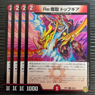 Re:Desertion Top Gear C 83/95