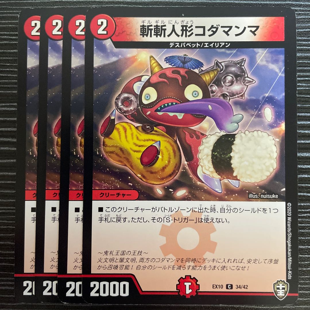 斬斬人形コダマンマ C 34/42